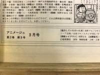 アニメージュ