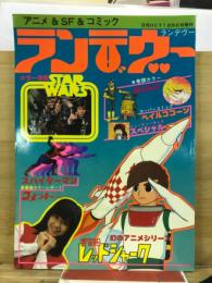 スターウォーズスペースロマン特集
