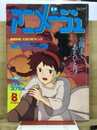 アニメージュ