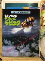 アニメージュ