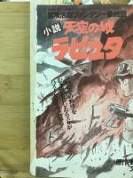 アニメージュ