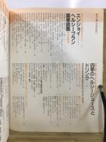 すぐに役に立つ健康家族読本　すこやか100倍　漢方ヘルシープラン