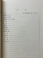 南宿北遺跡発掘調査報告書