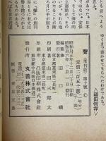 聲　第10号　1961・冬