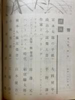 聲　第9号　1960・秋