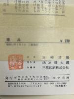 憲兵　銃口をつきつけ有無を言わせない　これが戦時憲兵