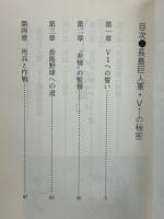長島巨人軍・V1の秘密 : 知られざるジャイアンツ秘話
