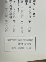 長島巨人軍・V1の秘密 : 知られざるジャイアンツ秘話