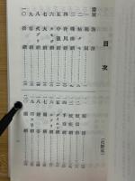 美濃飛騨両国漁具及使用法