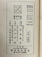 権威講解　第一巻
