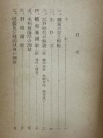 伊能忠敬の測量日記