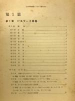 太平洋島嶼誌