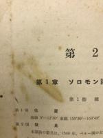 太平洋島嶼誌