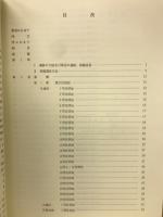 若葉台遺跡群A・B・B地点南発掘調査報告書