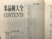 米品種大全