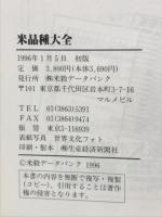 米品種大全