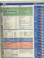交通公社の時刻表　1988年3月
