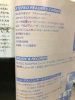 stereo 1988年 6月