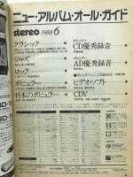 stereo 1988年 6月