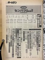センバツ大会観戦案内　ホームラン1983年3月号