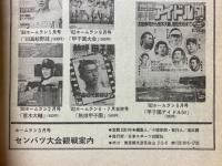 センバツ大会観戦案内　ホームラン1983年3月号