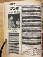 別冊ゴング　1978年8月号