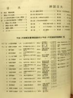 飯能市內遺跡発掘調査報告書10　飯能の遺跡 (14)