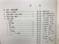 加能里遺跡第14次調査