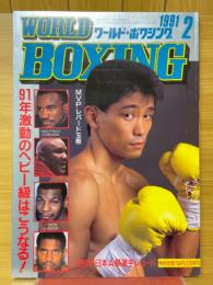 ワールド・ボクシング　1991年2月号