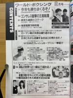 ワールド・ボクシング　1991年2月号
