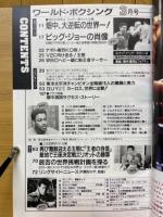 ワールド・ボクシング　1991年3月号