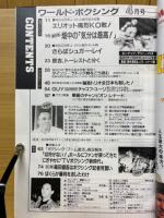 ワールドボクシング　1991年4月号
