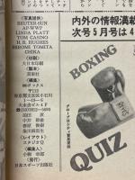 ワールドボクシング　1991年4月号