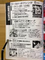 ワールドボクシング　1991年5月号
