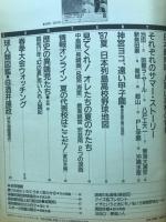 月刊高校野球マガジン 1987年8月号