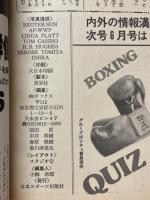 ワールドボクシング　1991年5月号