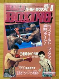 ワールドボクシング　1991年6月号