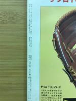 月刊高校野球マガジン 1987年8月号