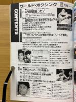 ワールドボクシング　1991年6月号