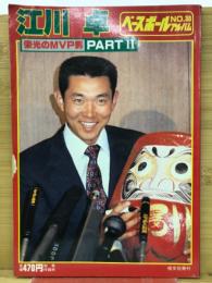 江川卓PART2