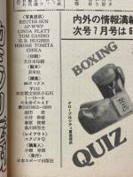 ワールドボクシング　1991年6月号
