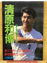 清原和博 part2:ベースボールアルバム No.96
