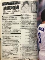 清原和博 part2:ベースボールアルバム No.96
