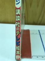 戦え!超ロボット生命体 トランスフォーマー がんばれ!サイバトロン 