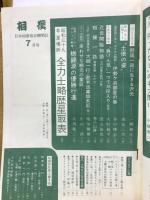 相撲　1964年7月　名古屋場所展望号