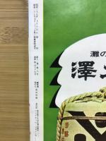 相撲　1964年7月　名古屋場所展望号