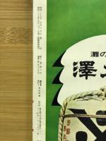 相撲　1964年5月　夏場所展望号