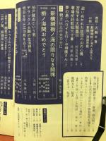 大相撲　1964年3月号　春場所特集　
