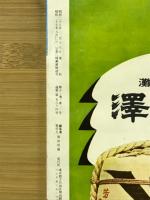 大相撲　1964年3月号　春場所特集　
