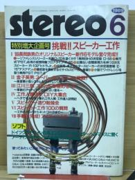 STEREO 1989年6月号